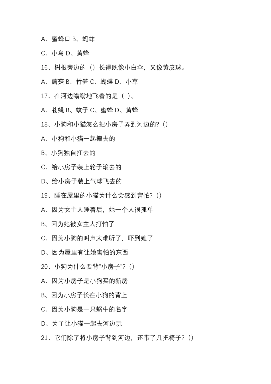 小狗的小房子阅读测试题及答案_第3页