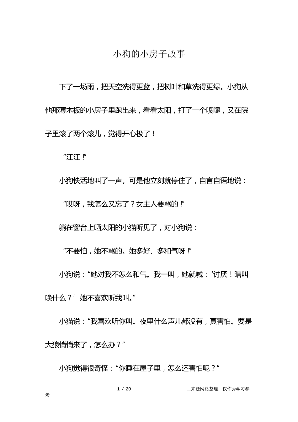 小狗的小房子故事_第1页