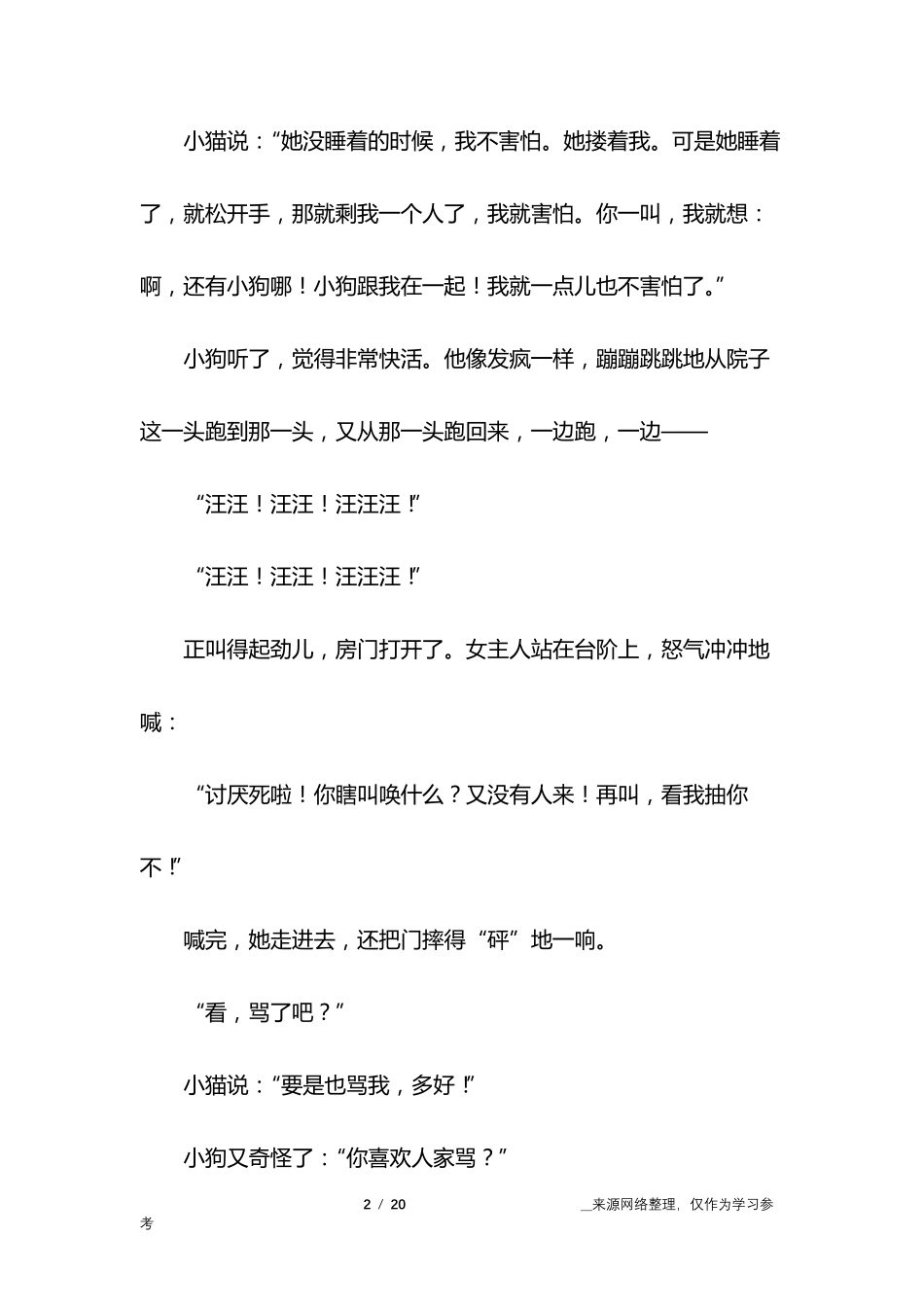 小狗的小房子故事_第2页