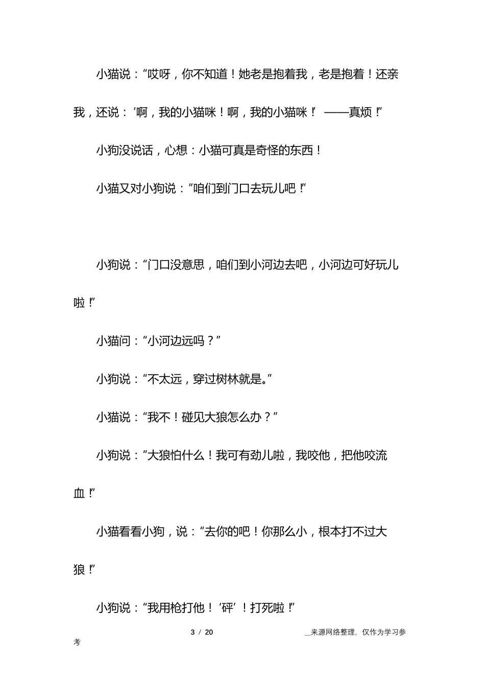 小狗的小房子故事_第3页