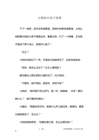 小狗的小房子故事