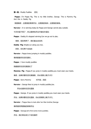 小猪佩奇PeppaPig第一季12集英文台词