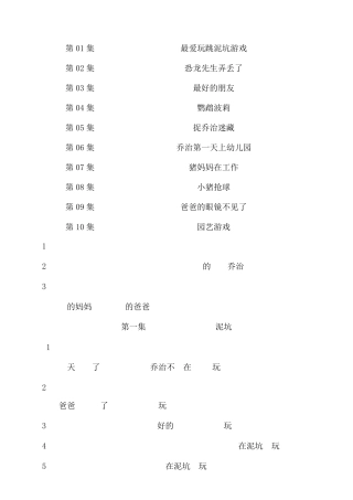 小猪佩奇第一季(110)集中英互译台词