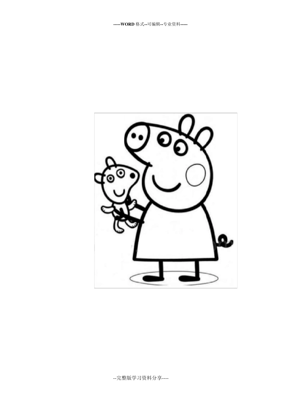 小猪佩奇填色画(可直接A4纸打印)_第1页