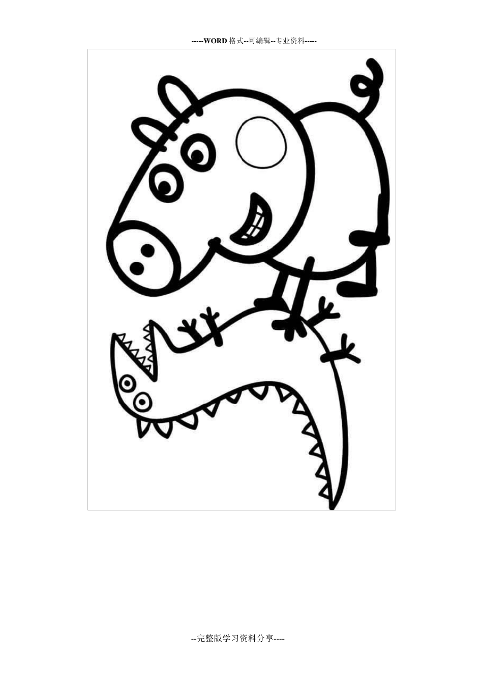 小猪佩奇填色画(可直接A4纸打印)_第2页