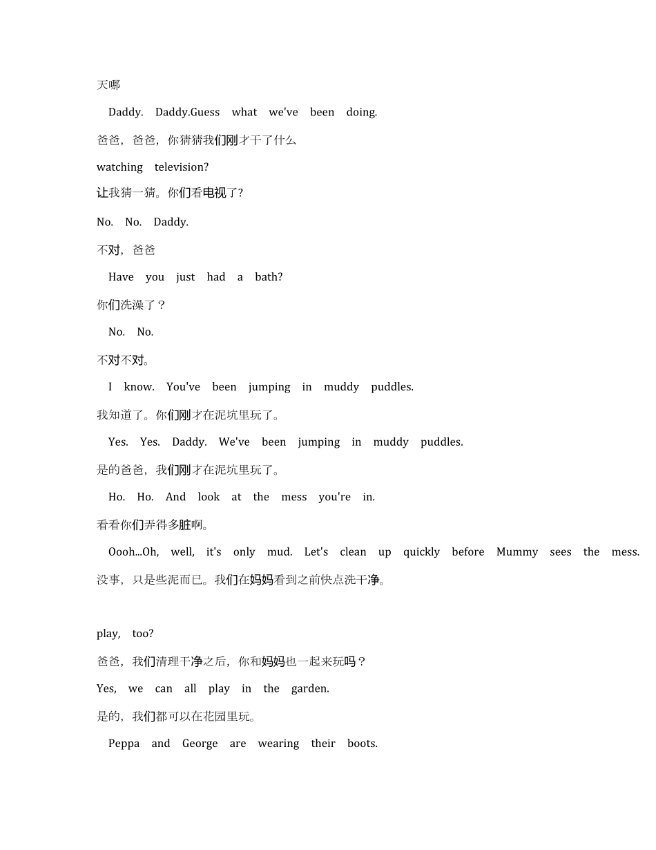 小猪佩奇第一季完整对白英汉互译_第3页