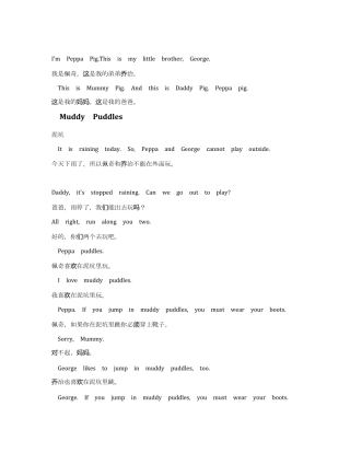 小猪佩奇第一季完整对白英汉互译