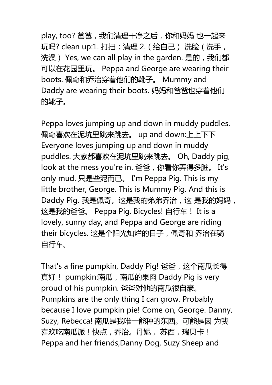 小猪佩奇第一季英汉互译_第3页