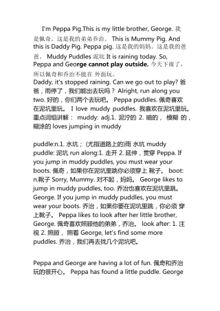 小猪佩奇第一季英汉互译