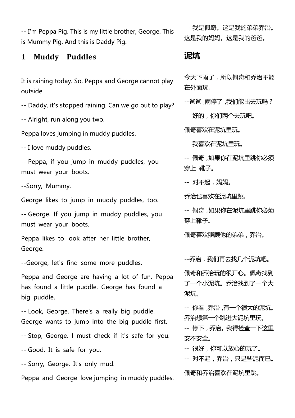 小猪佩奇英汉互译_第1页
