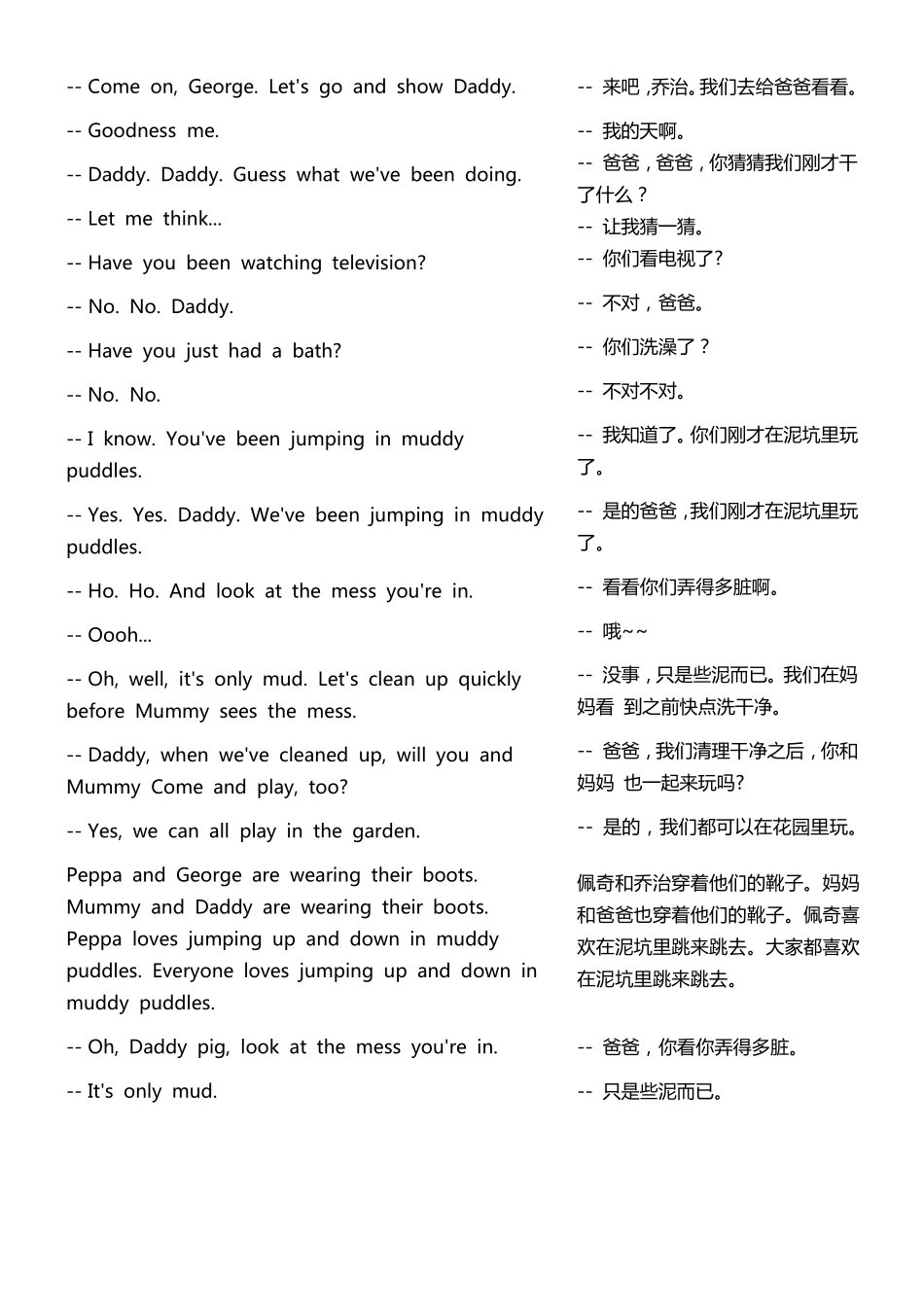 小猪佩奇英汉互译_第2页