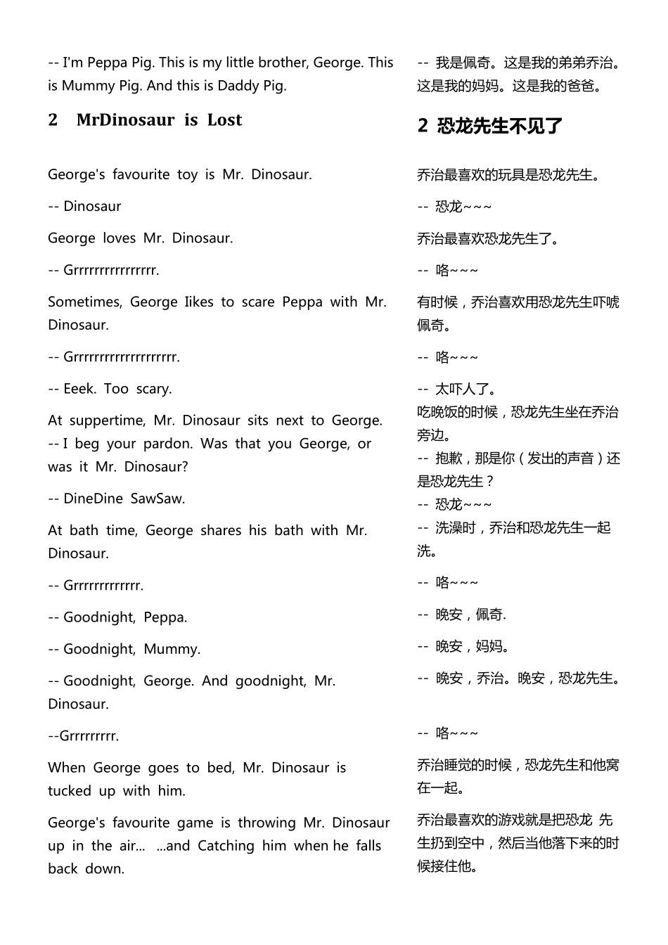 小猪佩奇英汉互译_第3页