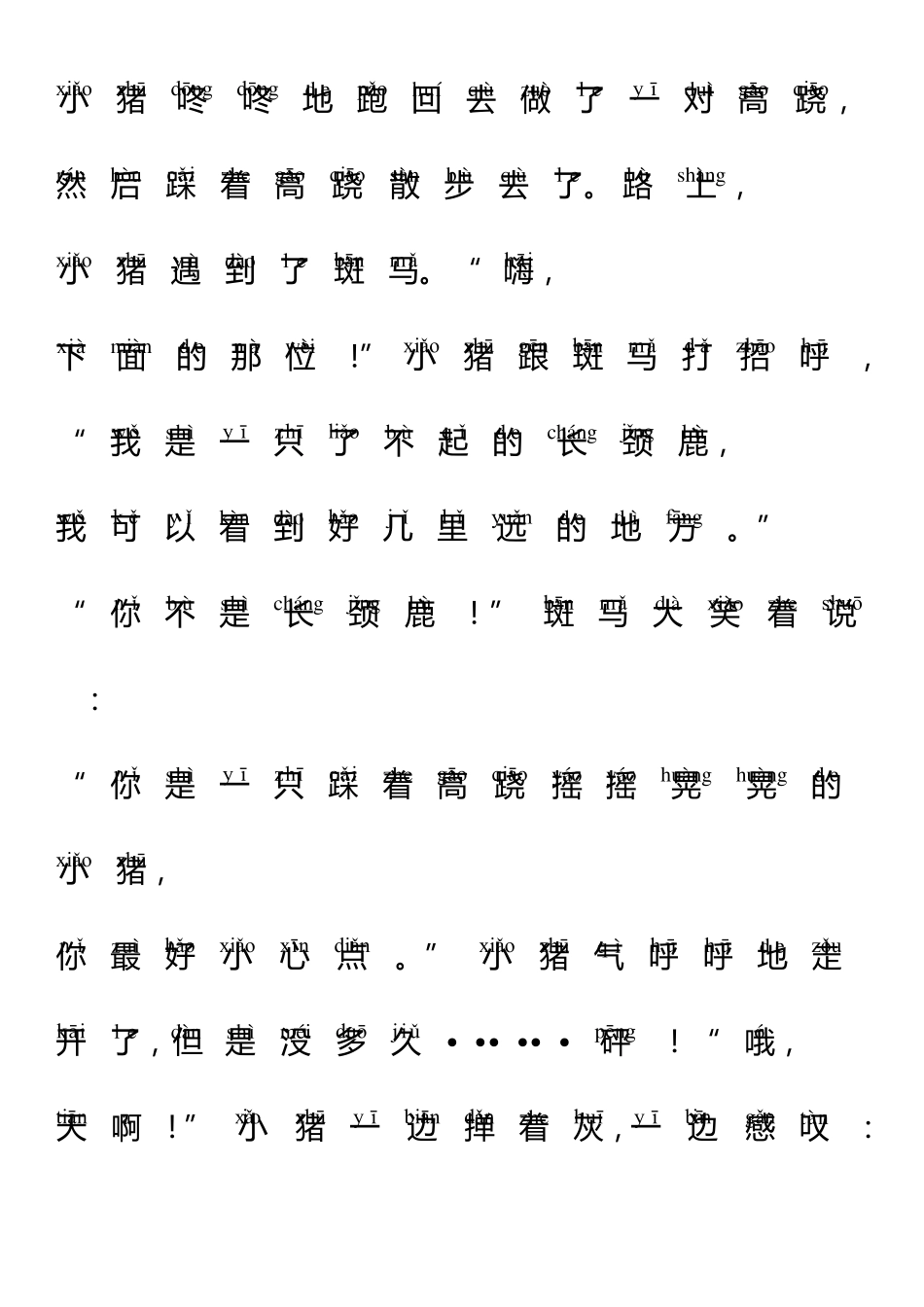 小猪变形记绘本故事注音版_第2页