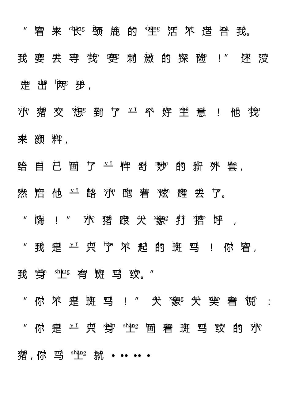 小猪变形记绘本故事注音版_第3页