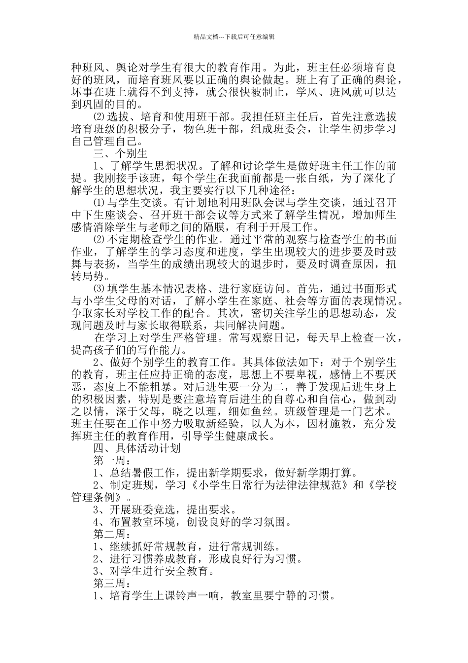 中学班主任工作计划新版范本多篇_第2页