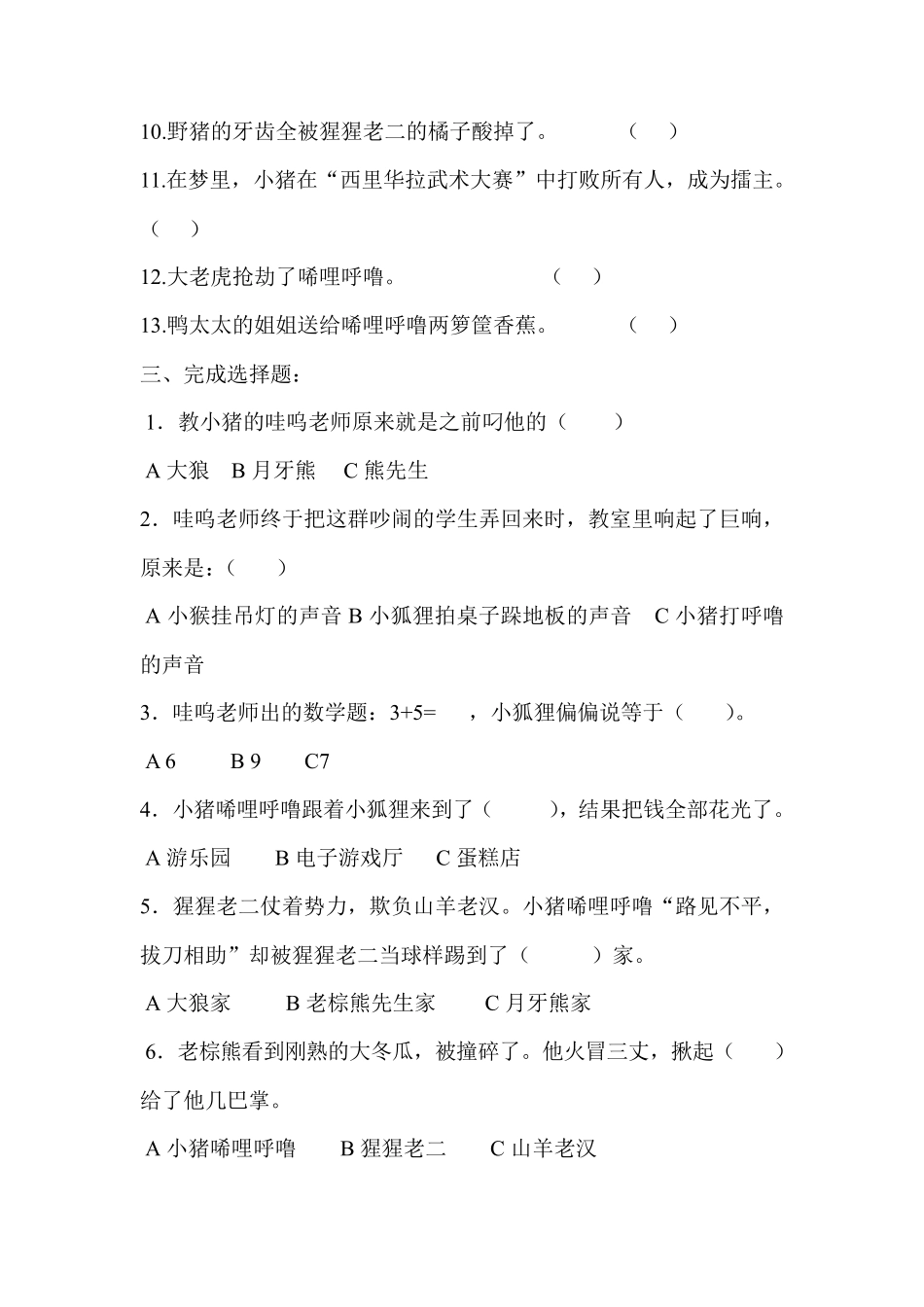 小猪唏哩呼噜(下)测试题_第2页