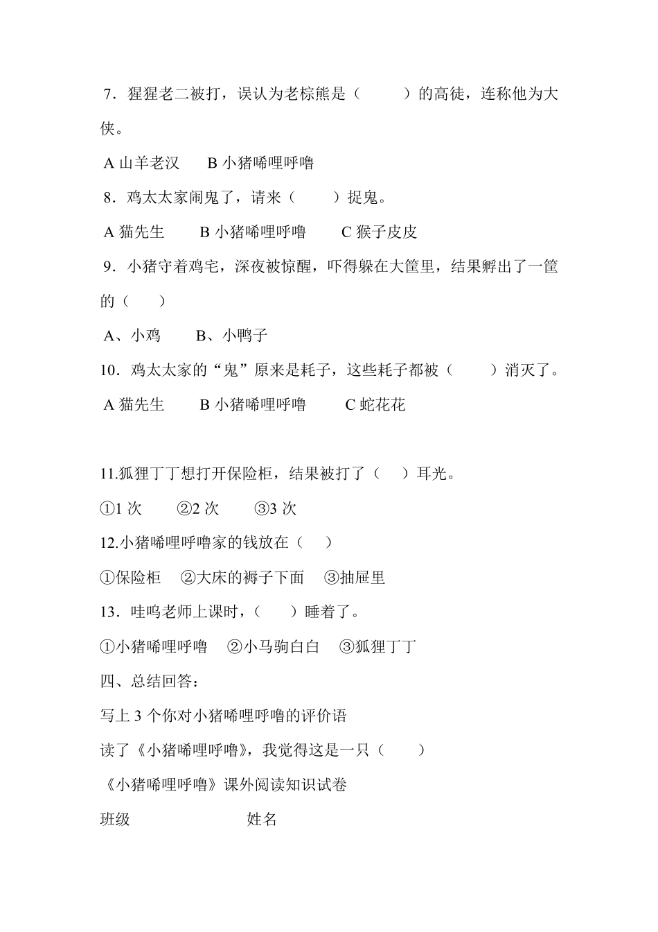 小猪唏哩呼噜(下)测试题_第3页