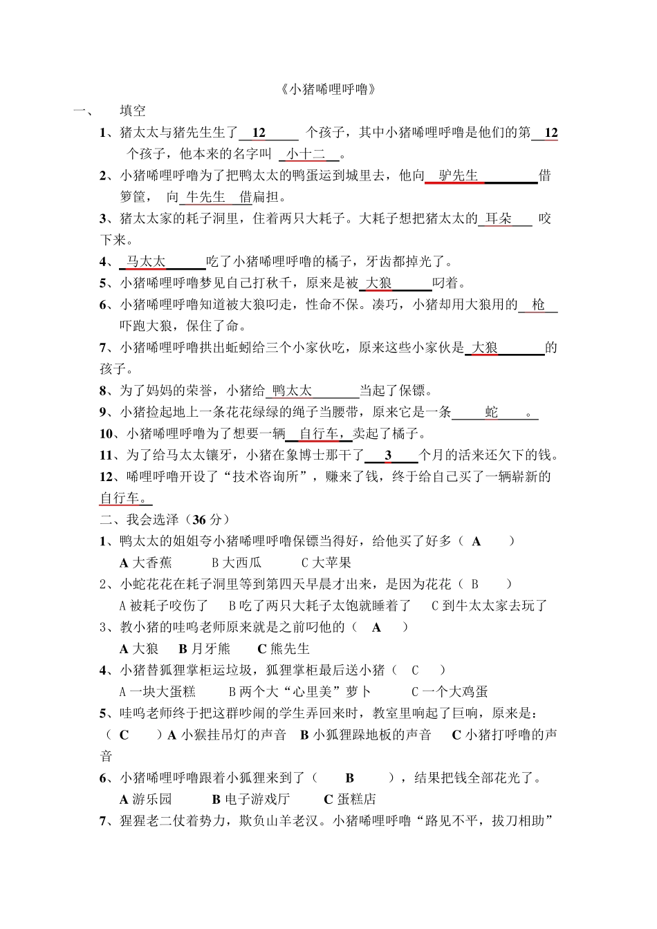 小猪唏哩呼噜阅读含答案_第1页