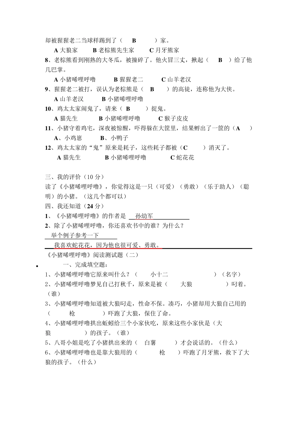 小猪唏哩呼噜阅读含答案_第2页