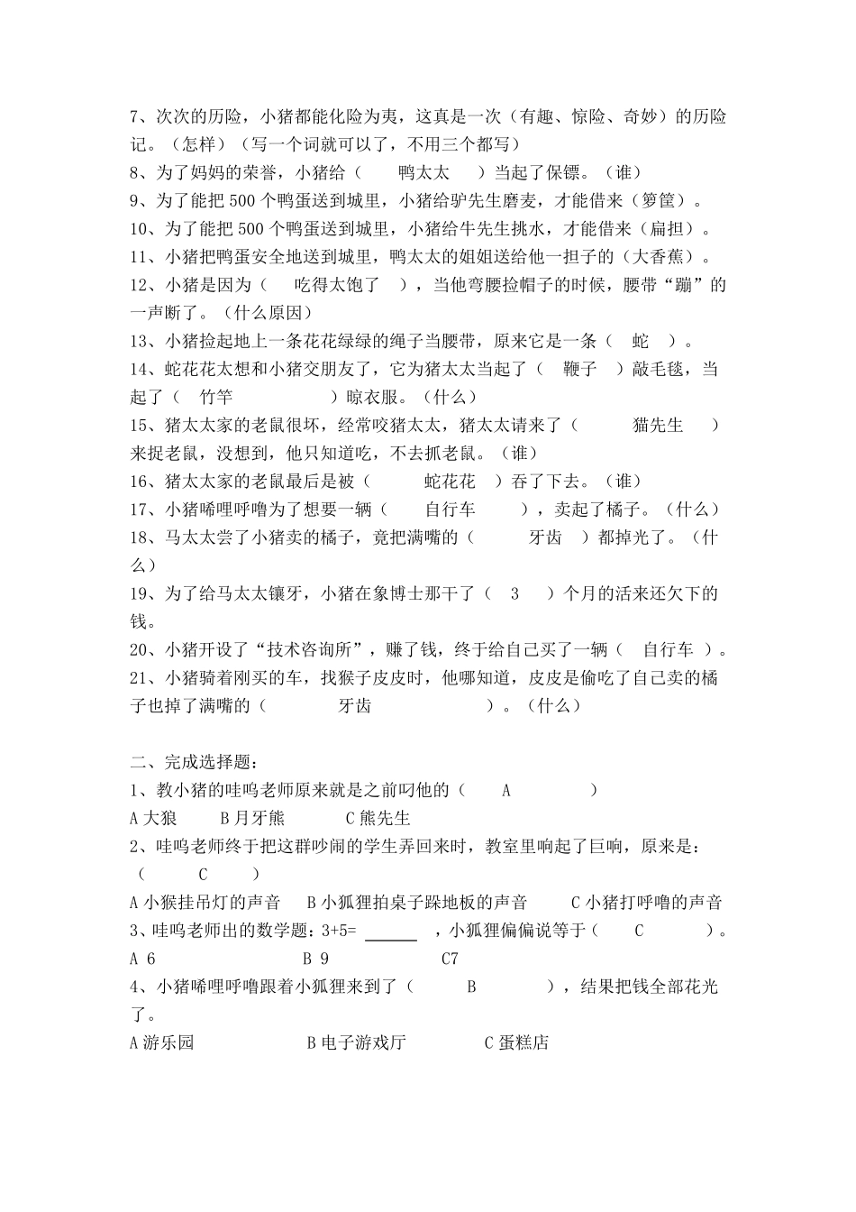 小猪唏哩呼噜阅读含答案_第3页