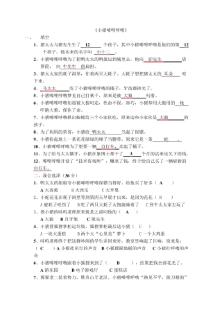 小猪唏哩呼噜阅读含答案