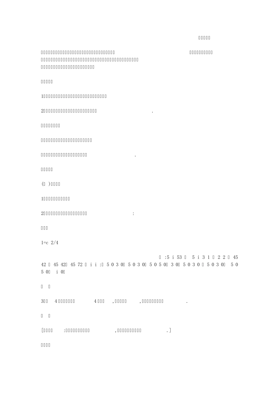 小猫钓鱼说课稿_第3页