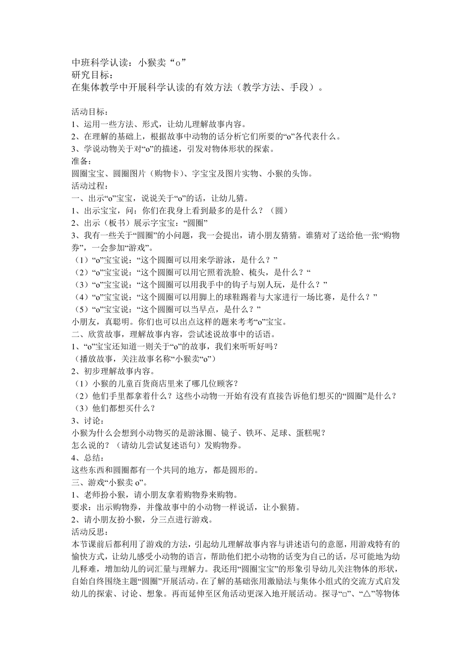 小猴卖圈教案_第1页