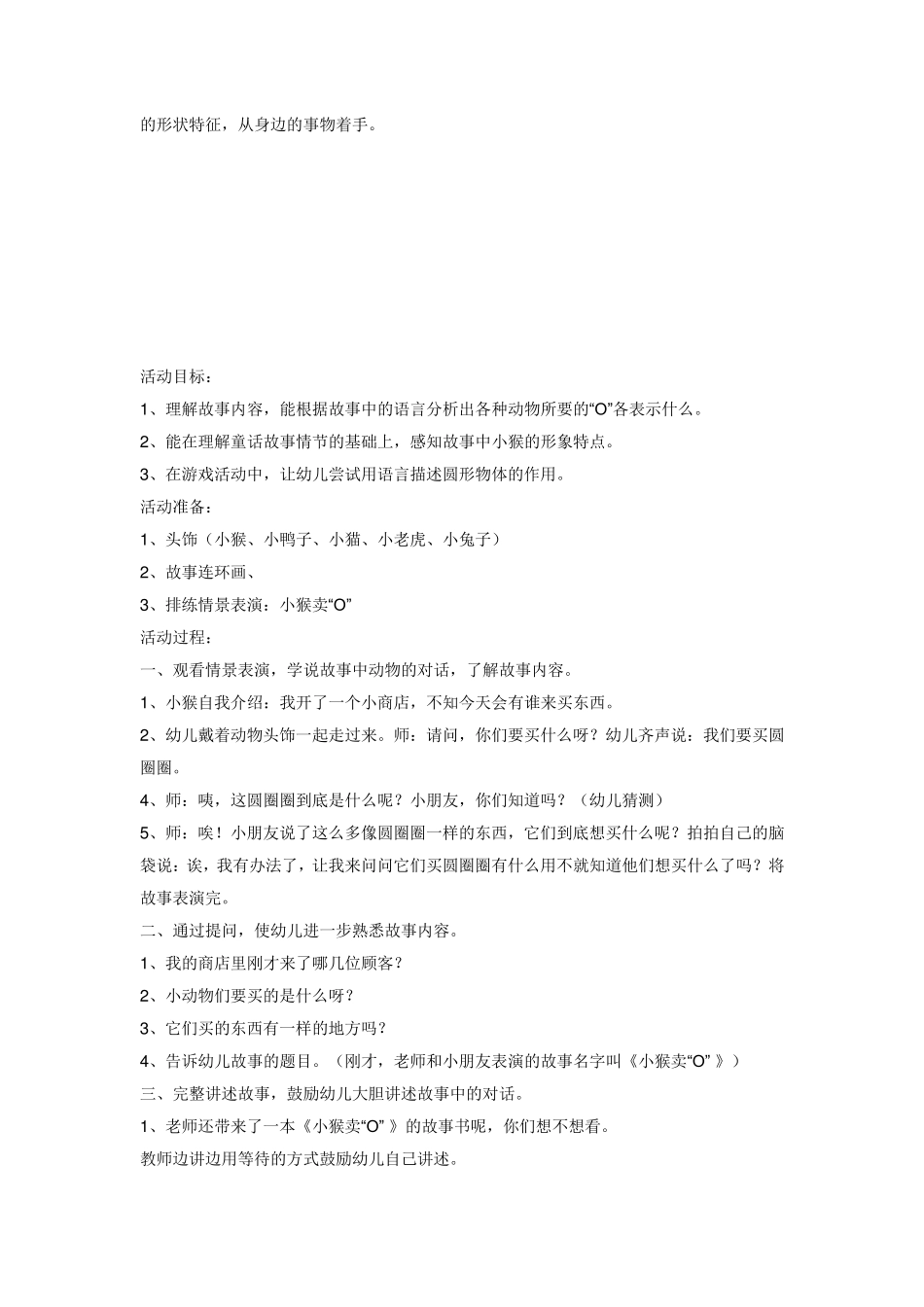 小猴卖圈教案_第2页