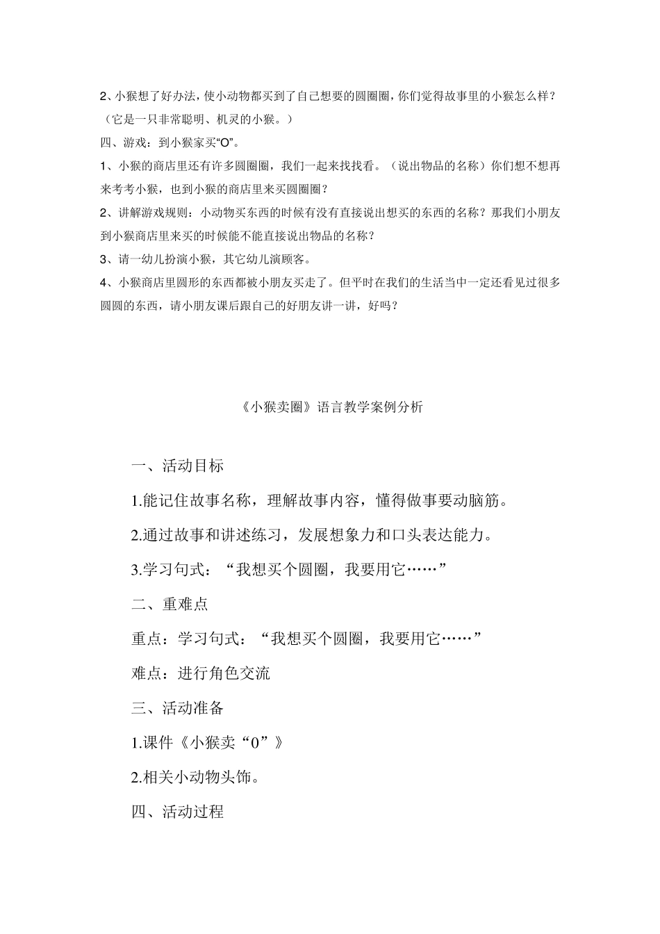 小猴卖圈教案_第3页