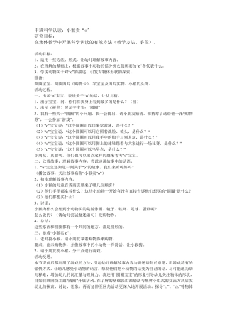 小猴卖圈教案