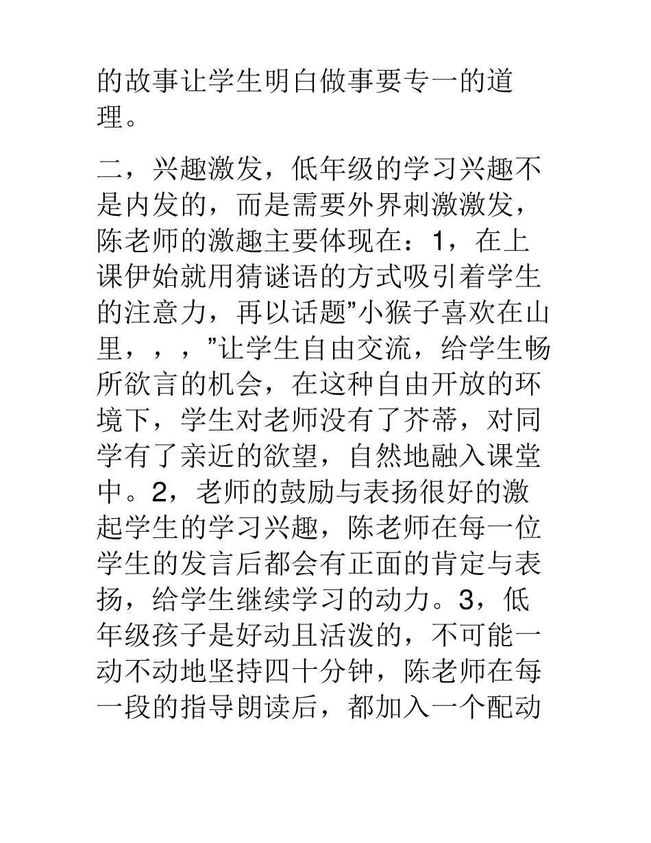 小猴子下山评课小猴子下山评课_第2页