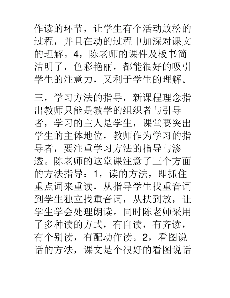 小猴子下山评课小猴子下山评课_第3页