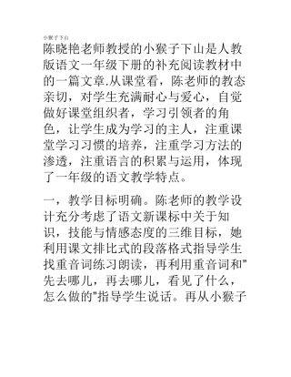 小猴子下山评课小猴子下山评课