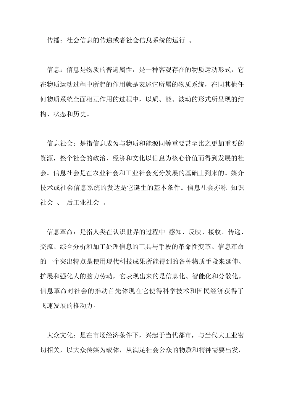 小王子传播名词精讲_第2页