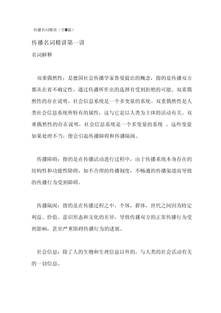 小王子传播名词精讲