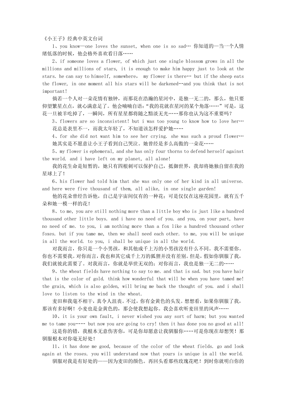 小王子电影经典台词英语_第1页