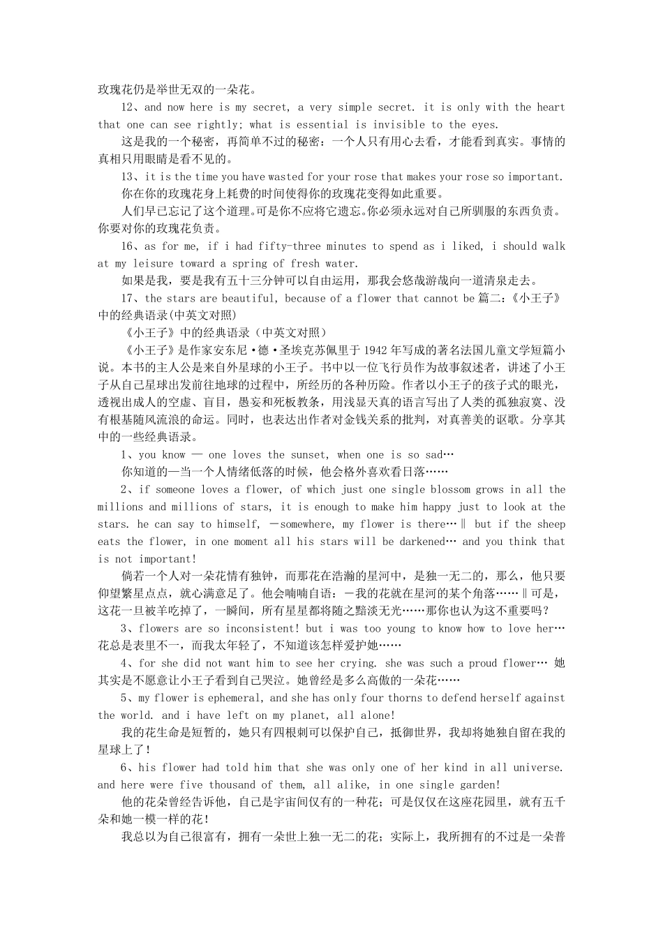 小王子电影经典台词英语_第2页