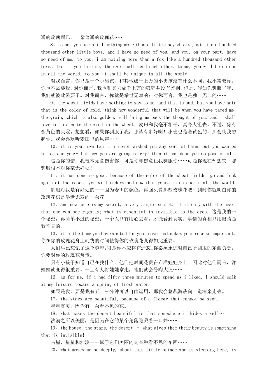 小王子电影经典台词英语_第3页