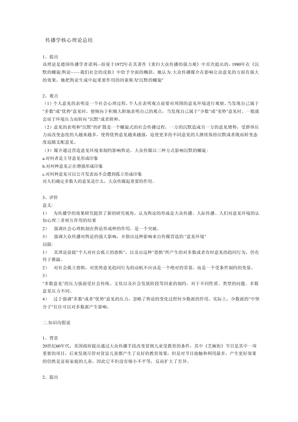 小王子传播学核心理论_第1页