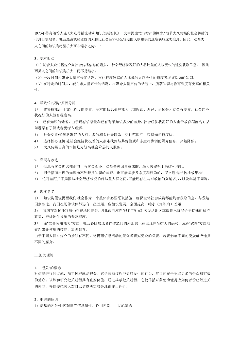 小王子传播学核心理论_第2页