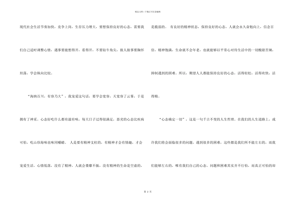 中学班主任教育随笔_第2页