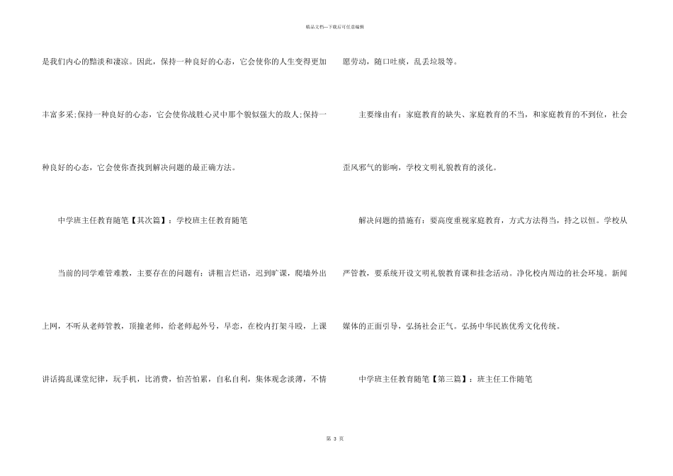 中学班主任教育随笔_第3页