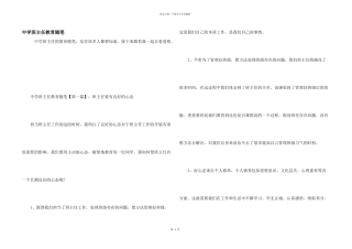 中学班主任教育随笔