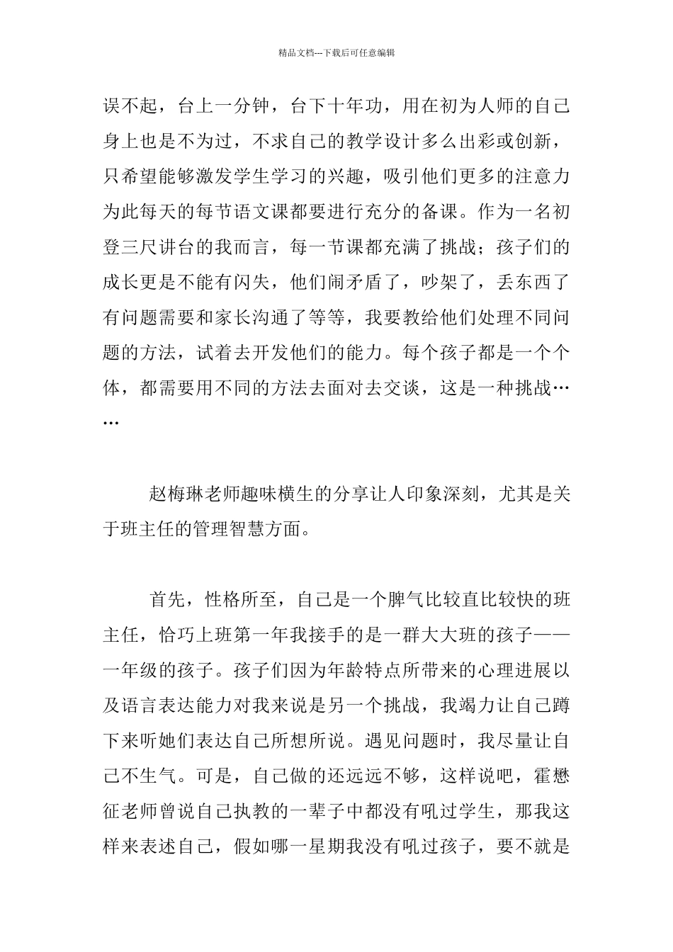 中学班主任经验交流_第2页