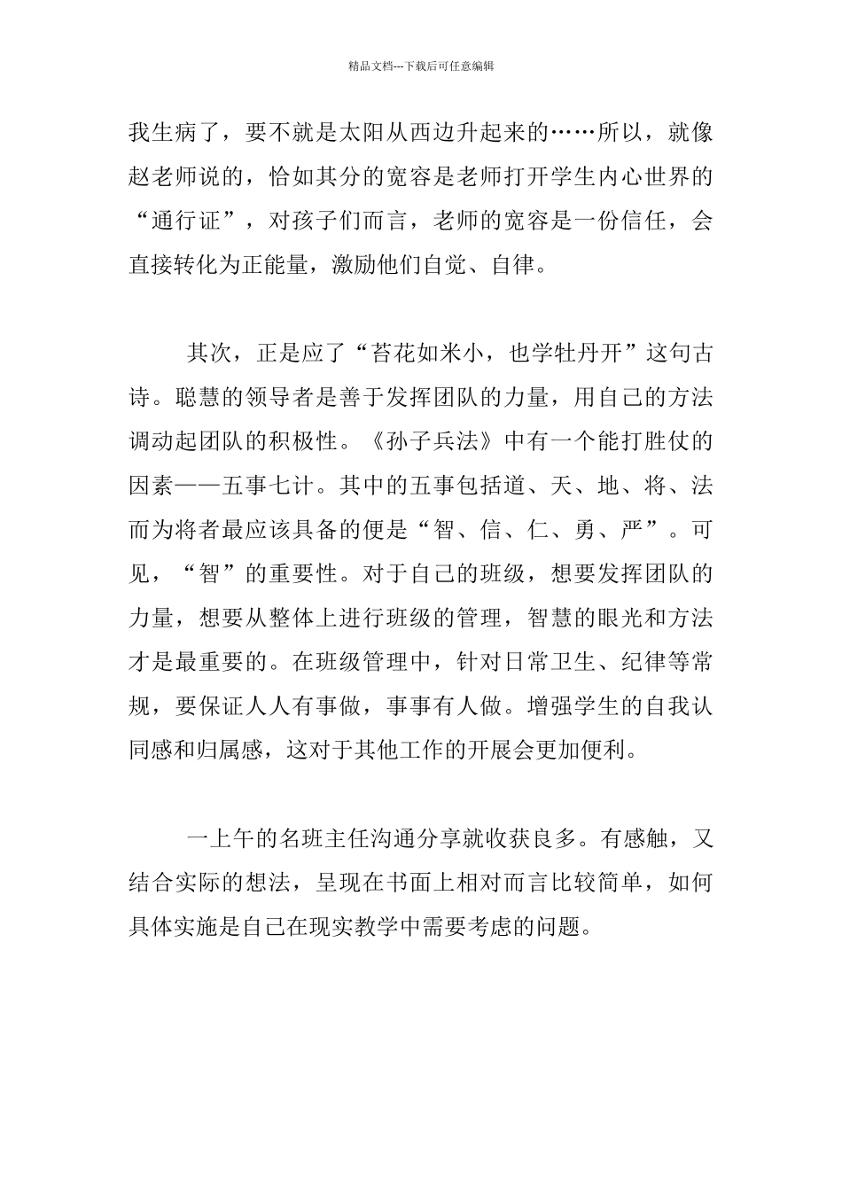 中学班主任经验交流_第3页