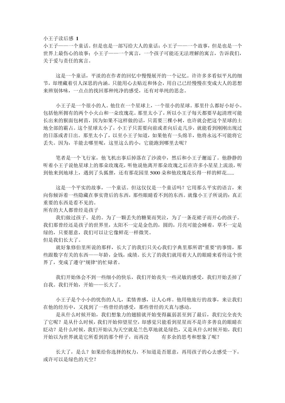 小王子读后感三篇_第1页