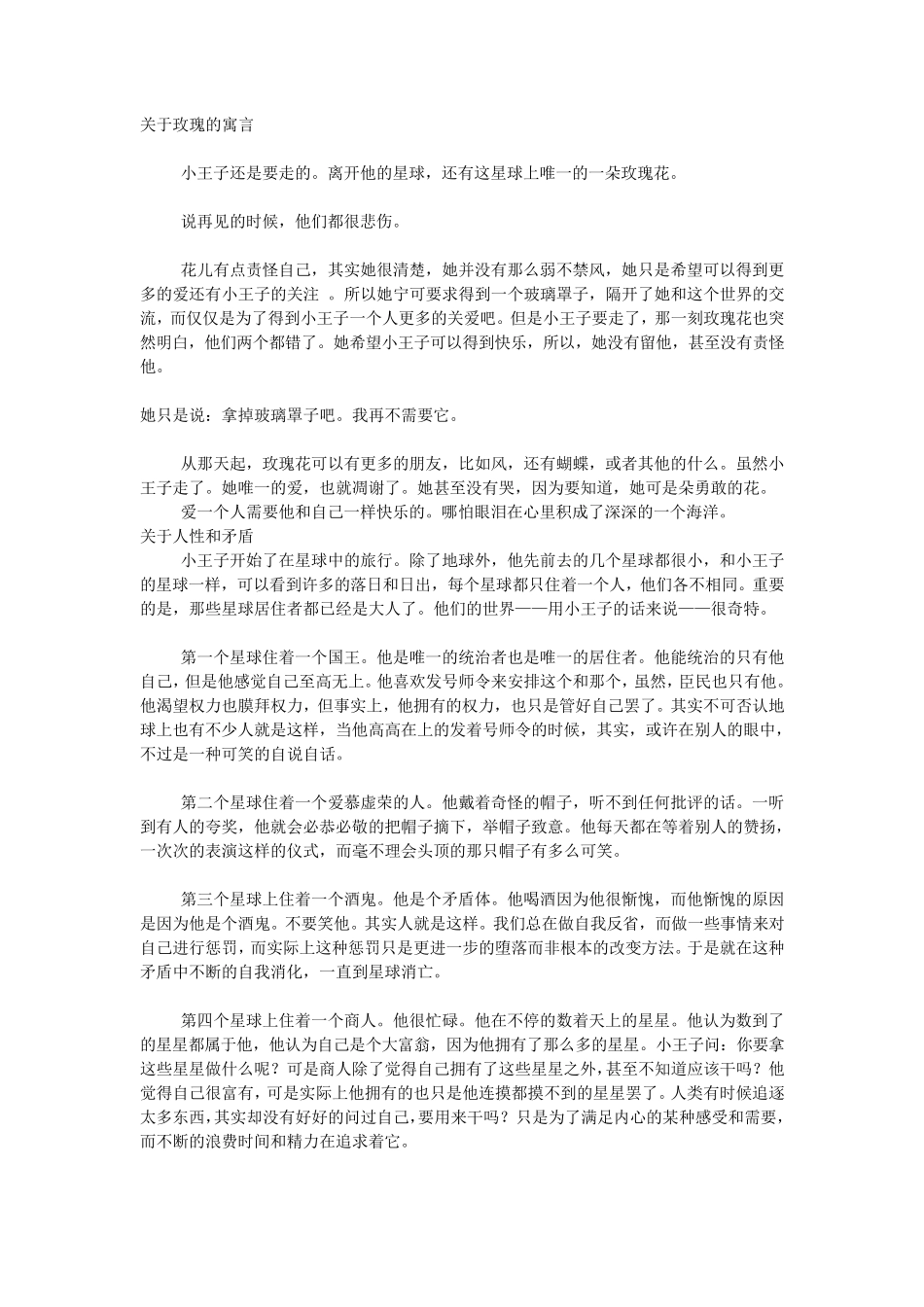 小王子读后感三篇_第2页
