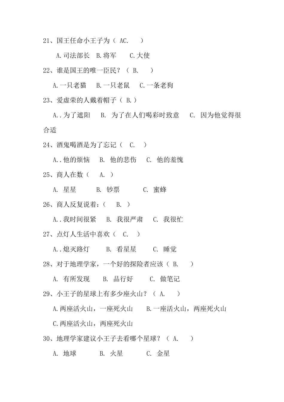 小王子练习题_第3页