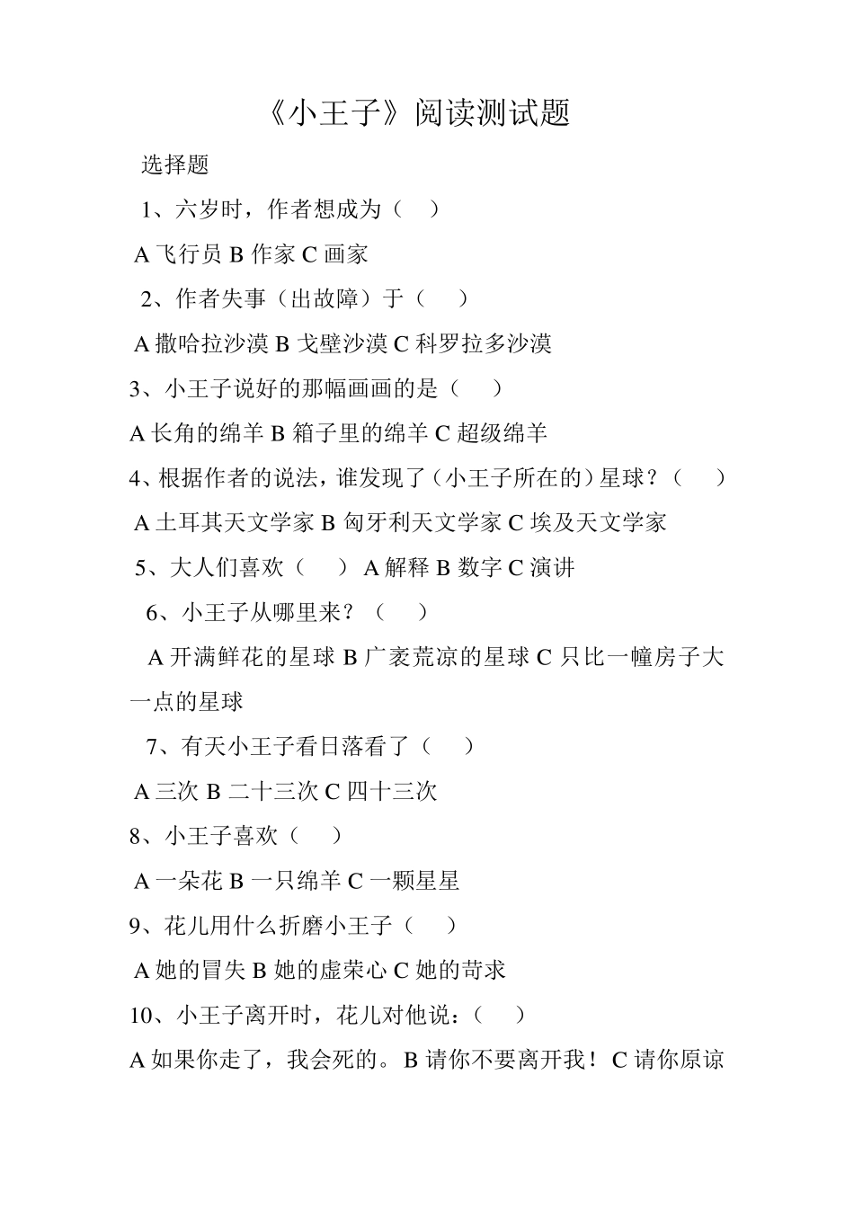 小王子阅读测试题_第1页