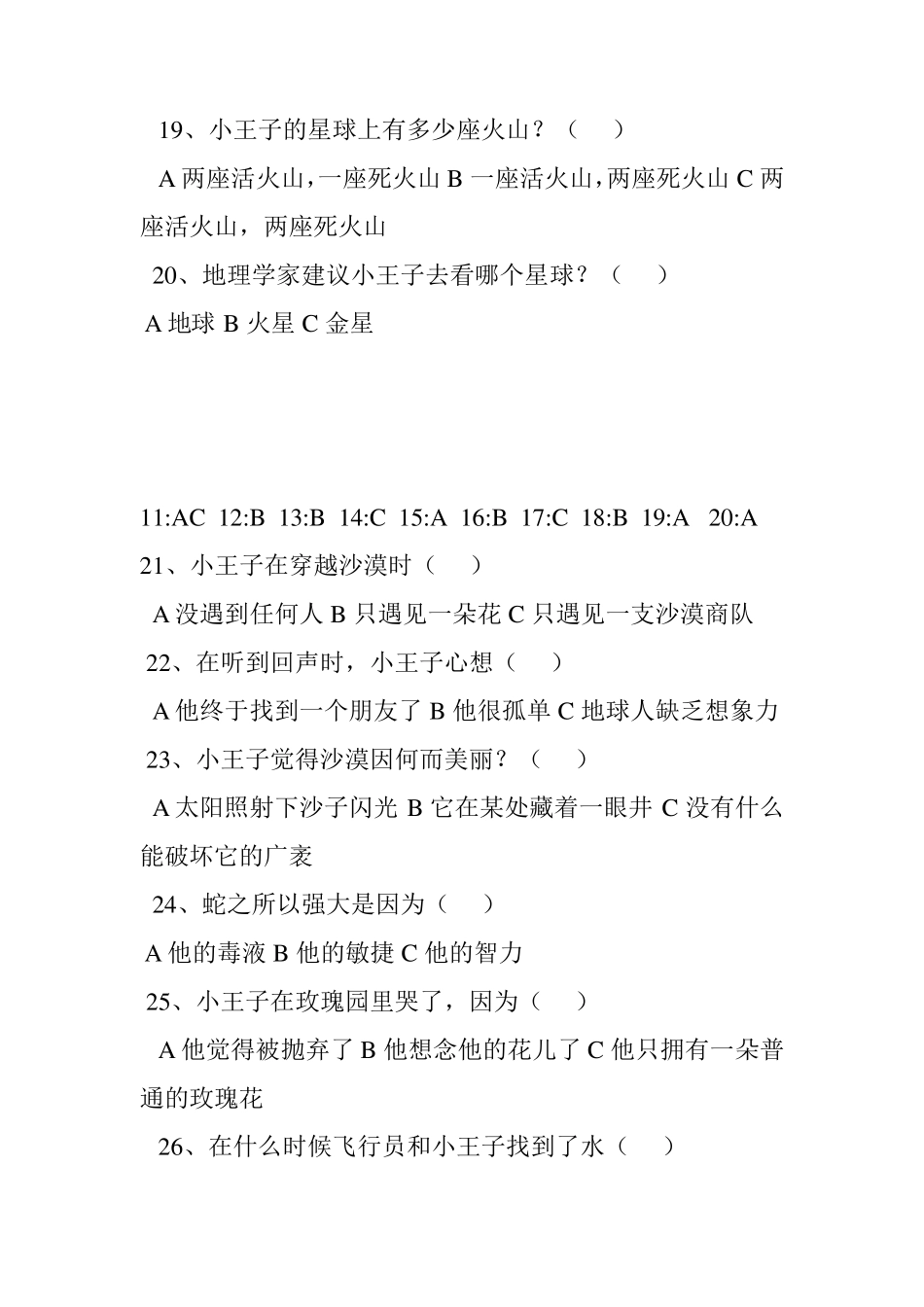 小王子阅读测试题_第3页